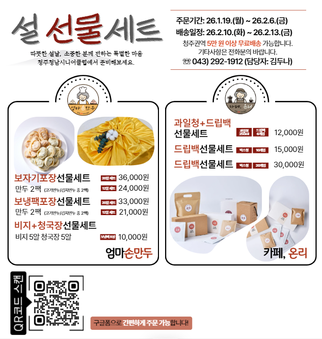 2026년 설명절 선물 구입 안내